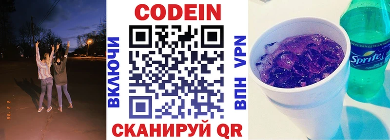 Codein напиток Lean (лин)  Болхов 